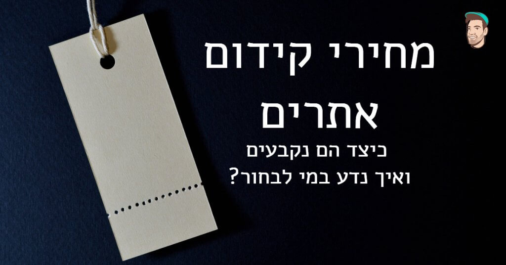 מחירי קידום אתרים
