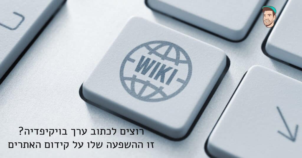 כתיבת ערך בויקיפדיה
