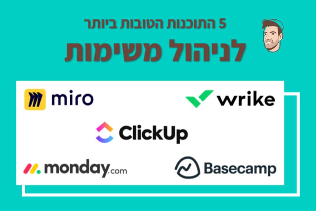 ניהול משימות - התוכנות הטובות ביותר