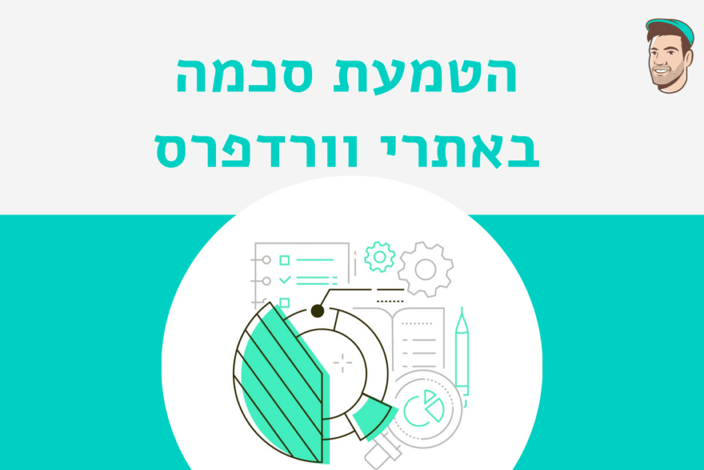הטמעת סכמה באתרי וורדפרס