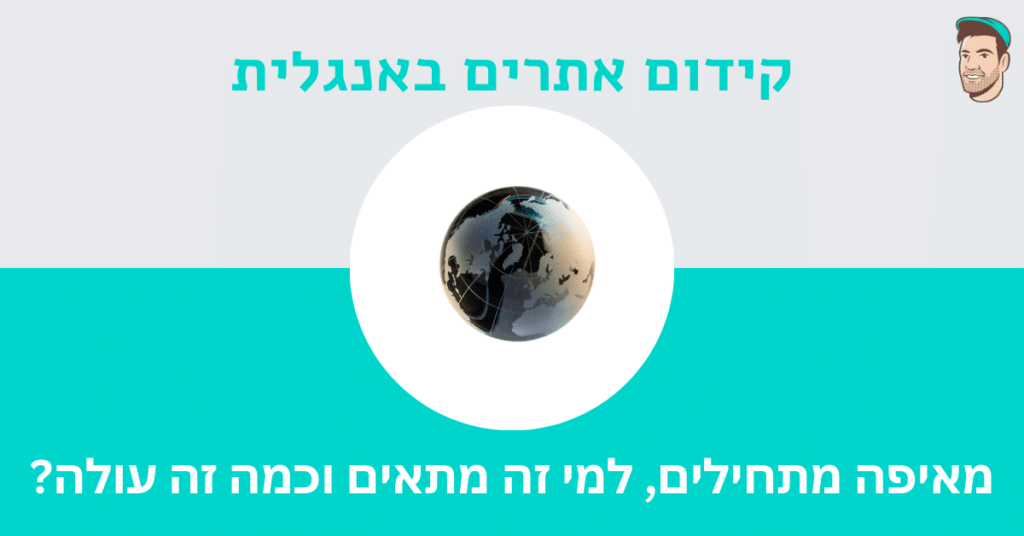 קידום אתרים באנגלית